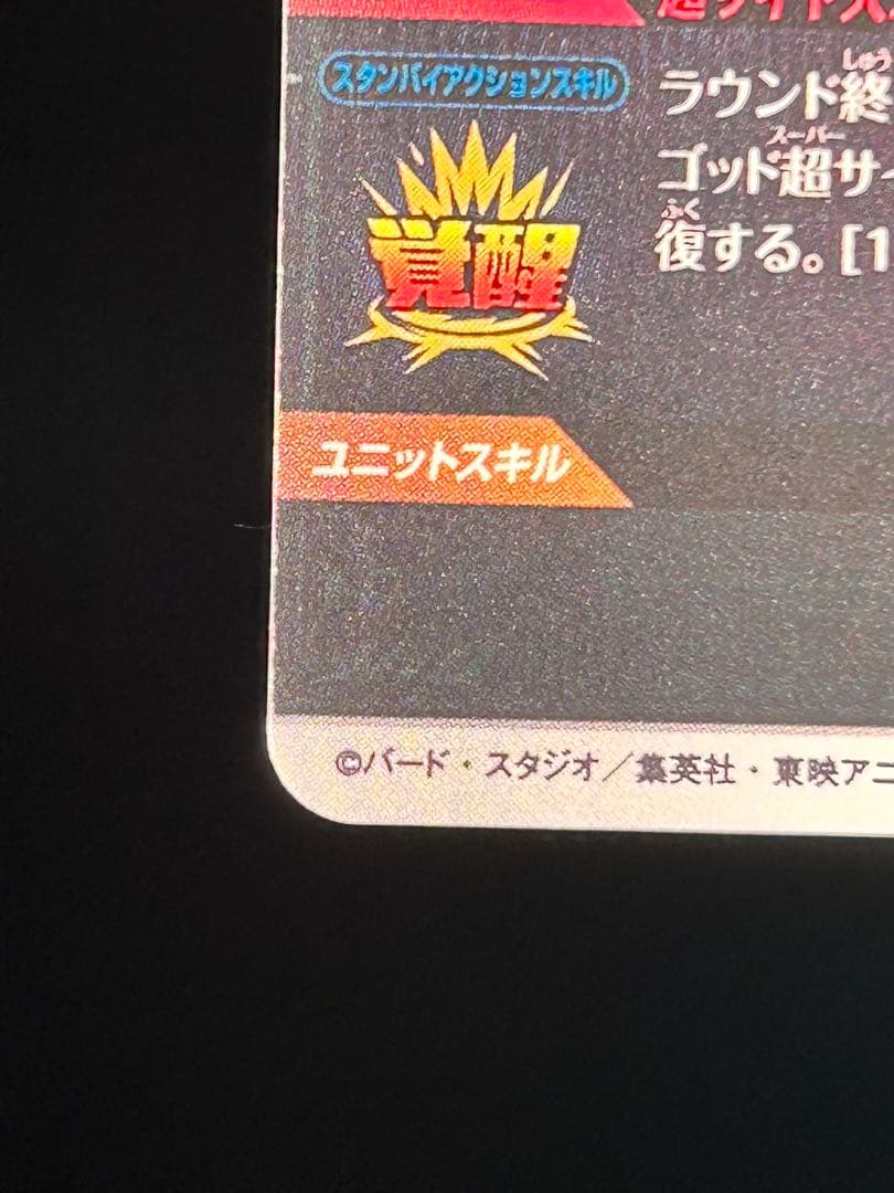 ドラゴンボール　スーパーダイバーズ SDV8-035GDR★孫悟空BRパラレル