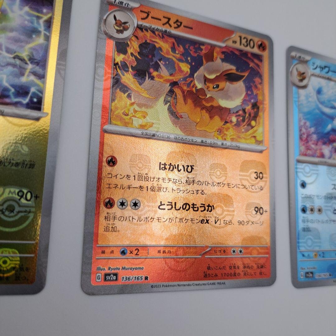 ち*ぎ様 ポケカ　１５１　マスボ　ブイズ　３枚セット