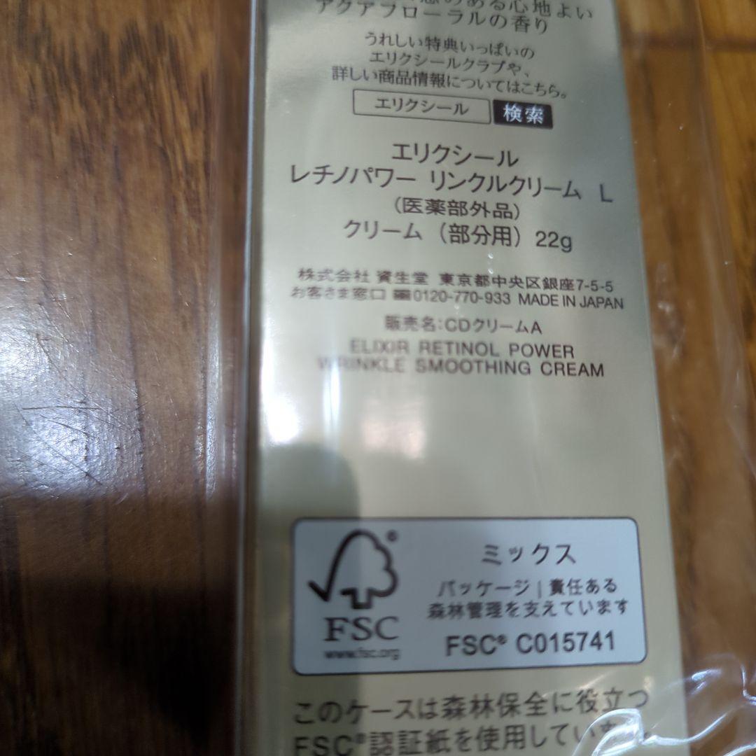 新品資生堂エリクシールレチノパワーリンクルクリームLサイズ