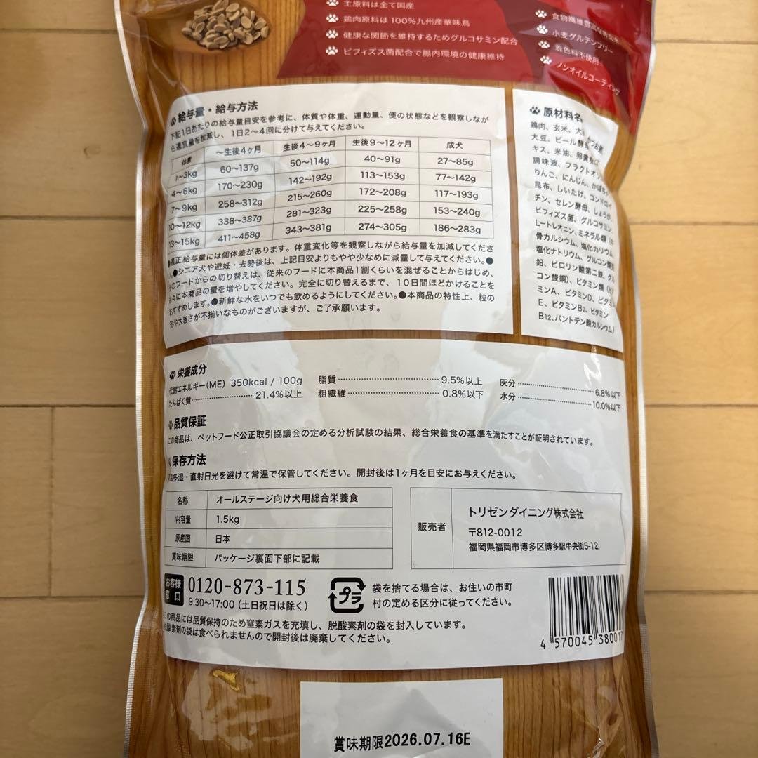 Premium Dogfood うまか　1.5kg 6袋
