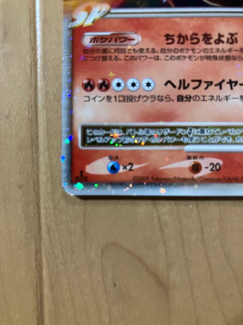 ポケモンカード　リザードンG LV.X Pt