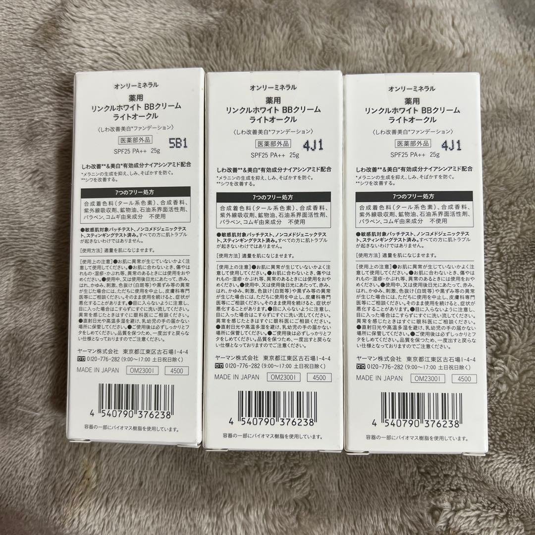 ONLY MINERALS メディケイテッド BBクリーム 3本セット