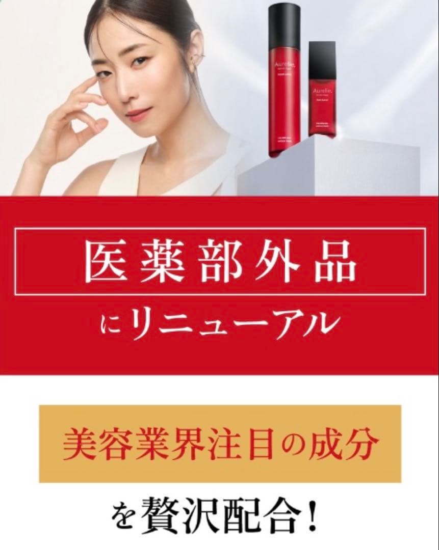 【新品未開封】MEGUMI Aurelie 化粧水、美容液セット ♥︎おまけ付き♥︎