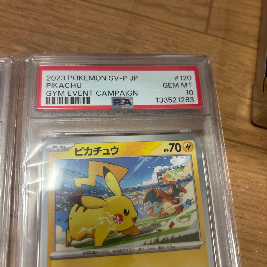 2023 ポケモン ピカチュウ #120 GEM MT 10