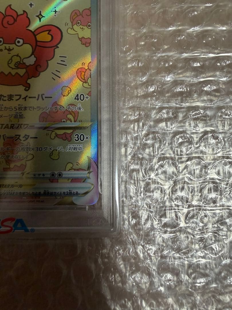 極美品　バオッキーvstar sar psa10
