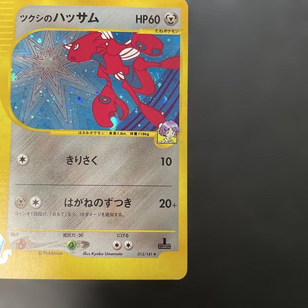 ポケモンカードVS ツクシのハッサム (キラ) 013/141 3w