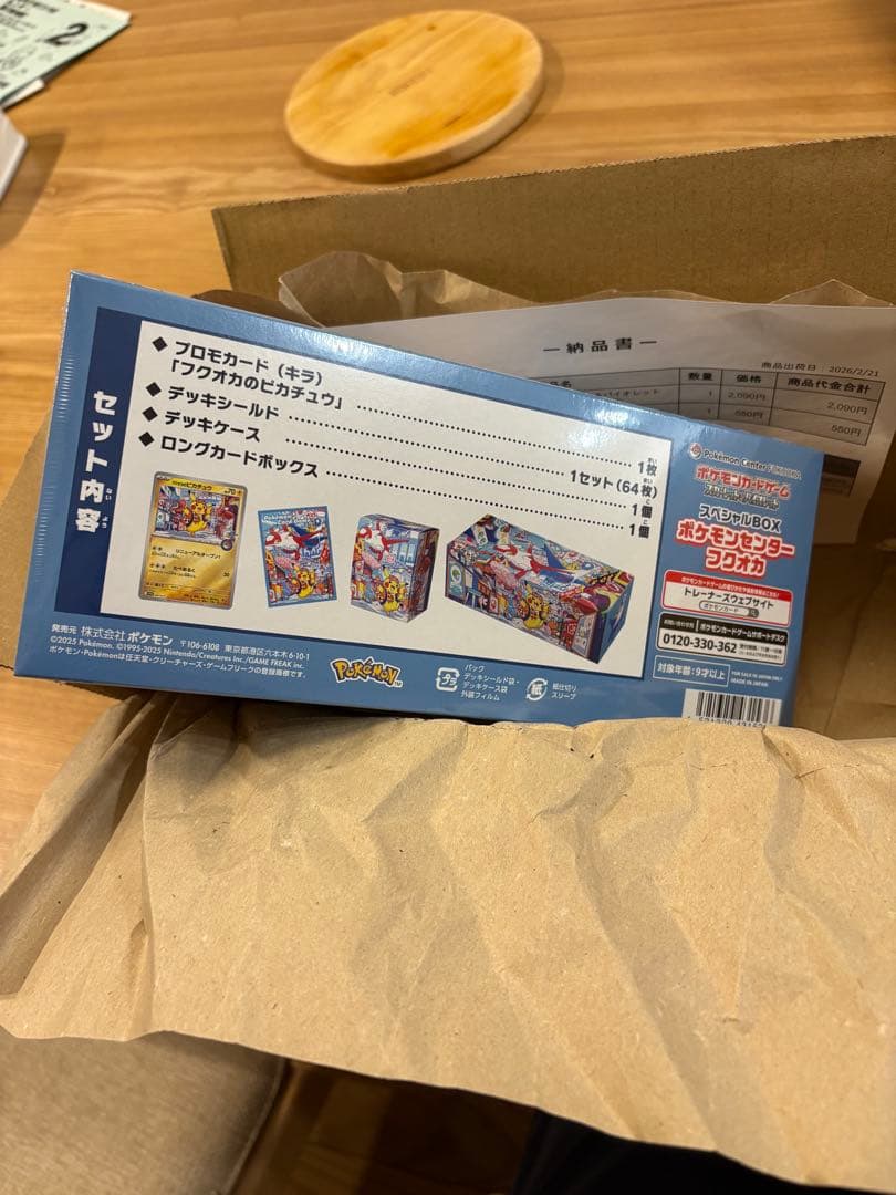 【新品未開封】ポケモンセンターフクオカ　スペシャルBOX