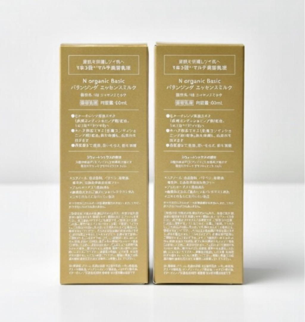 N organic Basic バランシング エッセンスミルク 2本