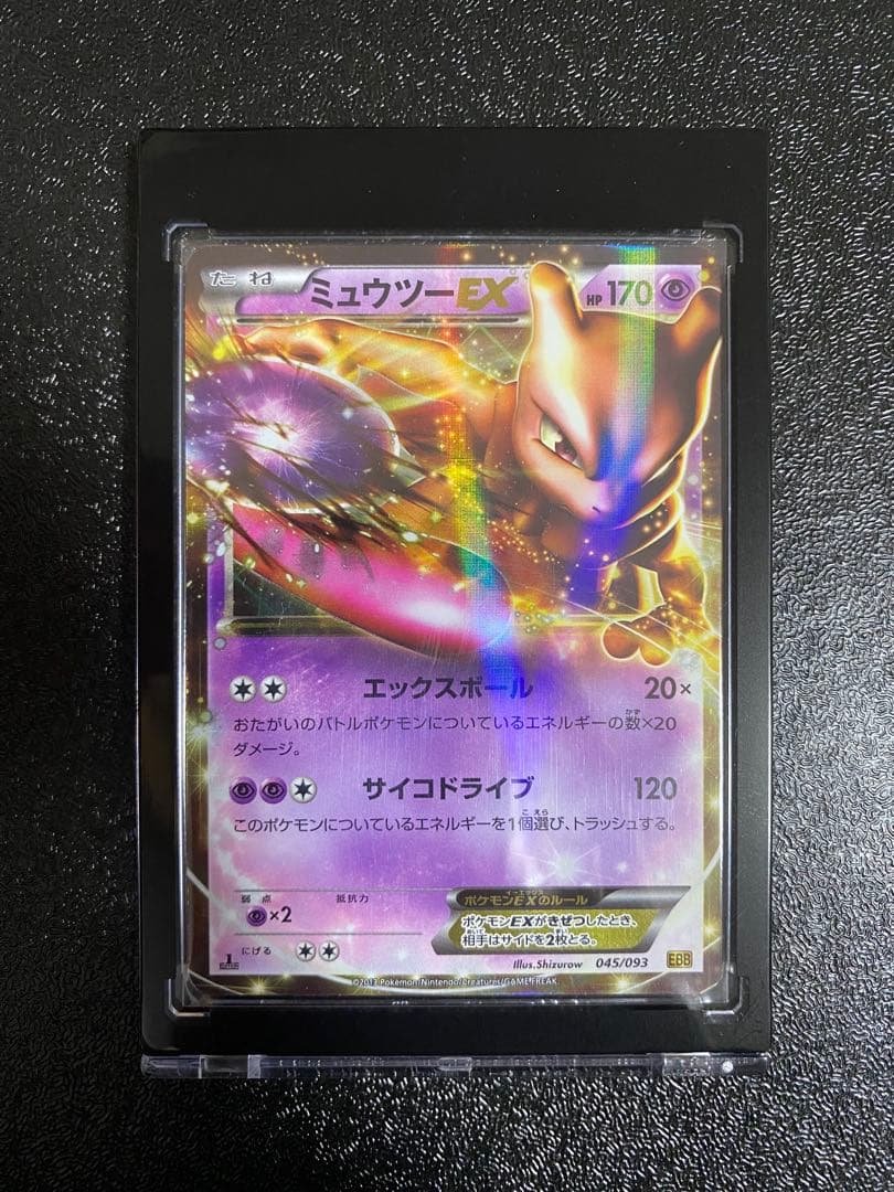 【超稀少】ポケモンカード ミュウツーEX 1ed & アンリミ 【極美品】