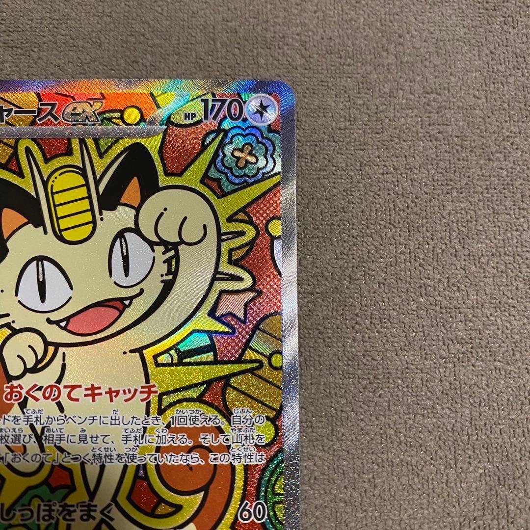 ポケモンカード ニャースex SAR ムニキスゼロ