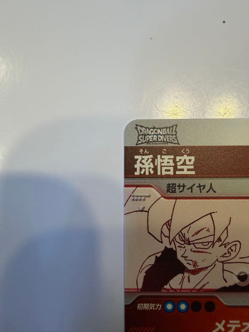 ドラゴンボールスーパーダイバーズ　40th 孫悟飯サタンブウ