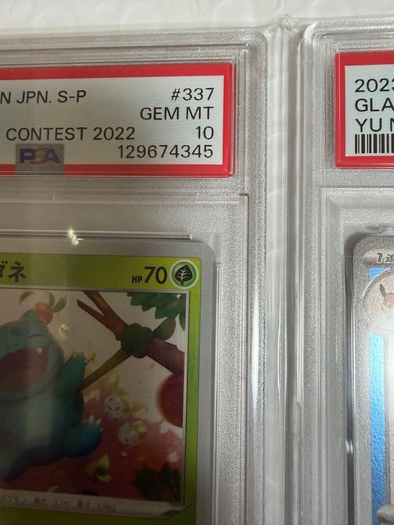 フシギダネ グレイシア 2枚セット PSA10 (本日発送可能)バラ売りも可能