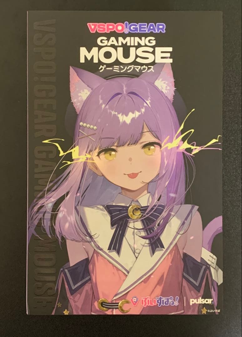 VSPO!GEAR ゲーミングマウス 紫宮るな EDITION 本体