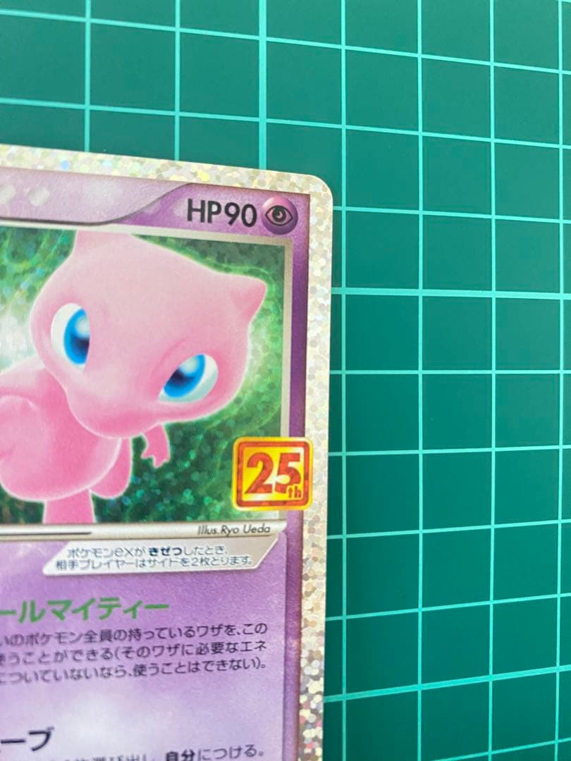 ポケモンカード ミュウex 25th プロモ