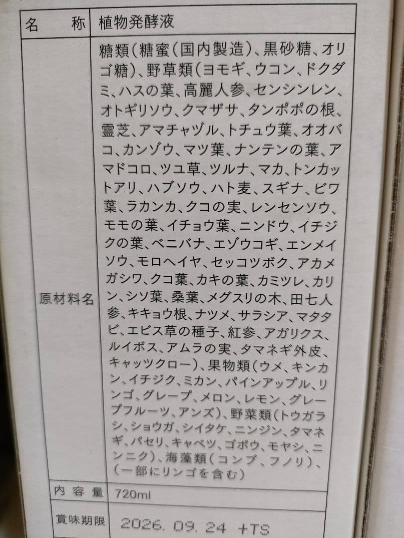 新品未開封酵素ドリンク 越後酵素　蓬緑（よもぎみどり）　720ml