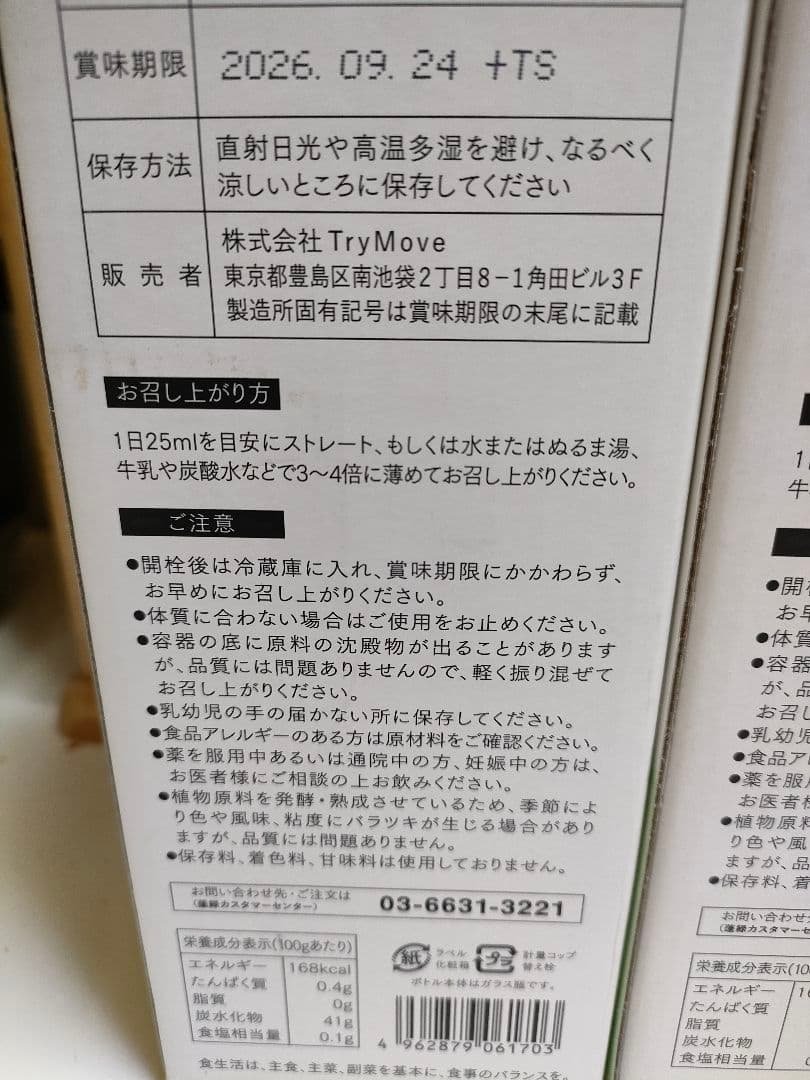 新品未開封酵素ドリンク 越後酵素　蓬緑（よもぎみどり）　720ml