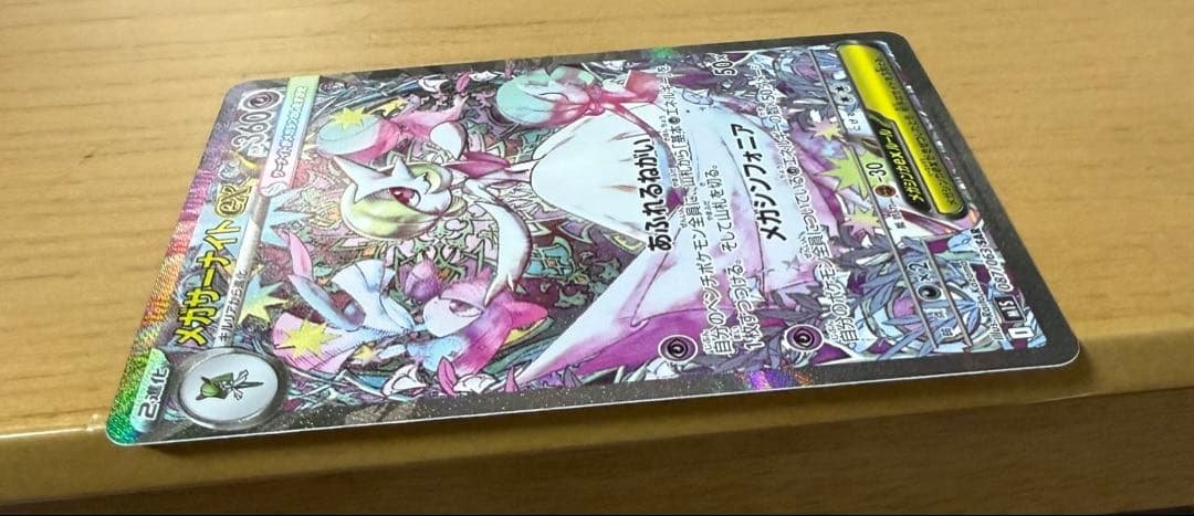 メガサーナイトEX 360HP ポケモンカード
