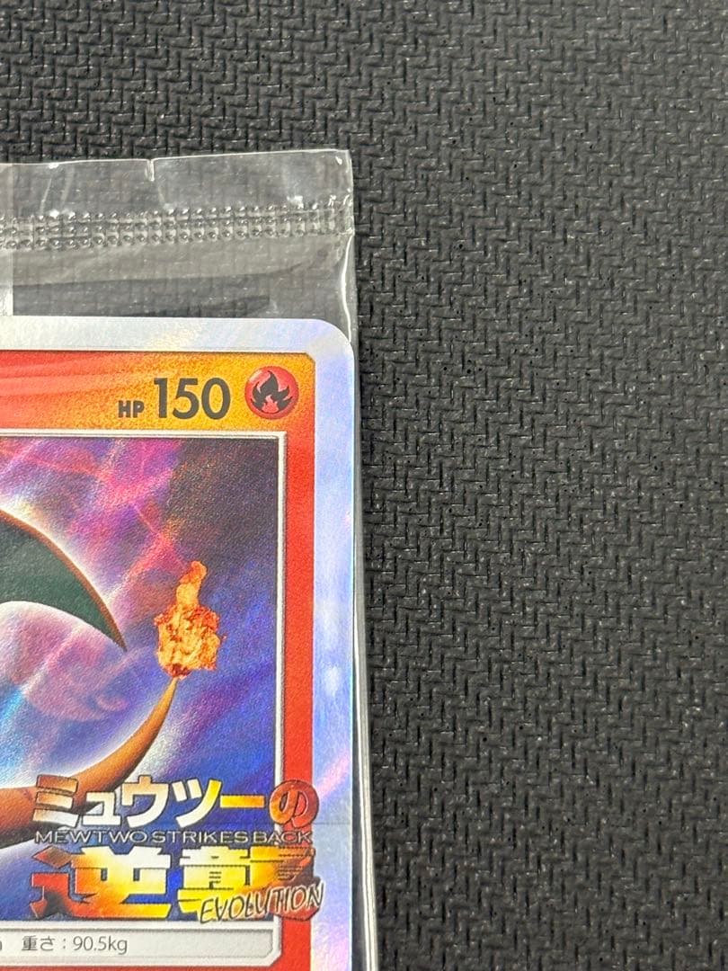 ポケモンカード　リザードン　366/SM-P　未開封