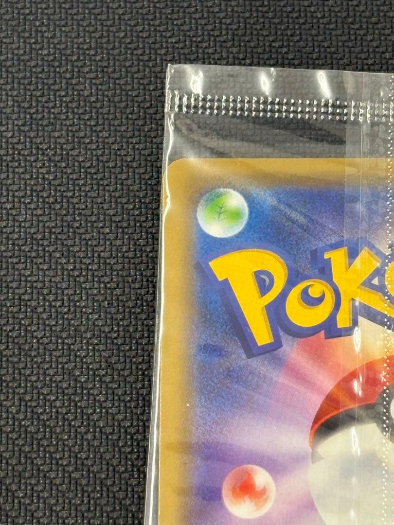 ポケモンカード　リザードン　366/SM-P　未開封