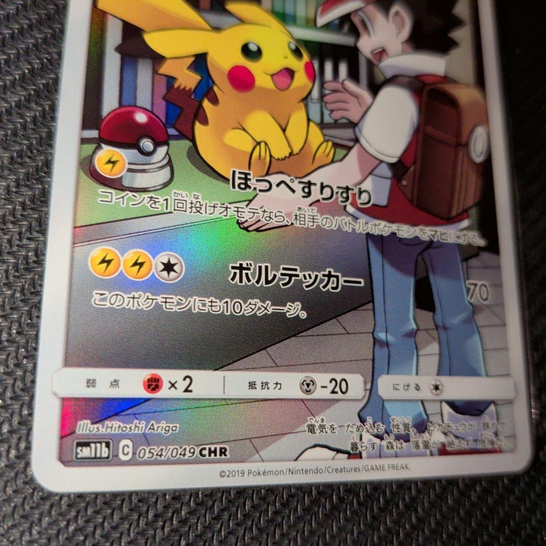 h*a様 ピカチュウ CHR ドリームリーグ 054/049 ポケモンカード