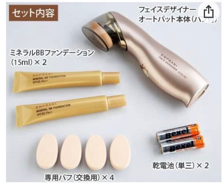ファンデーション　エンプラニ