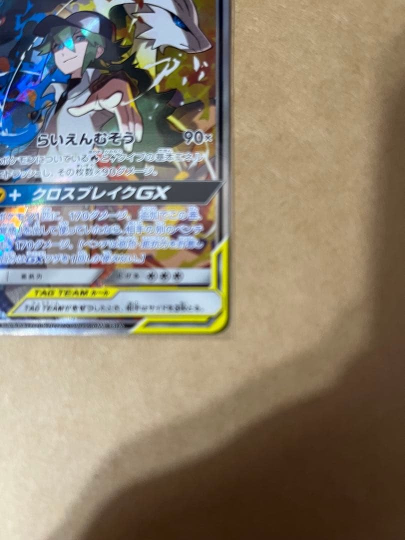 レシラム＆ゼクロムGX SR SM11b ドリームリーグ 064/049引退売り