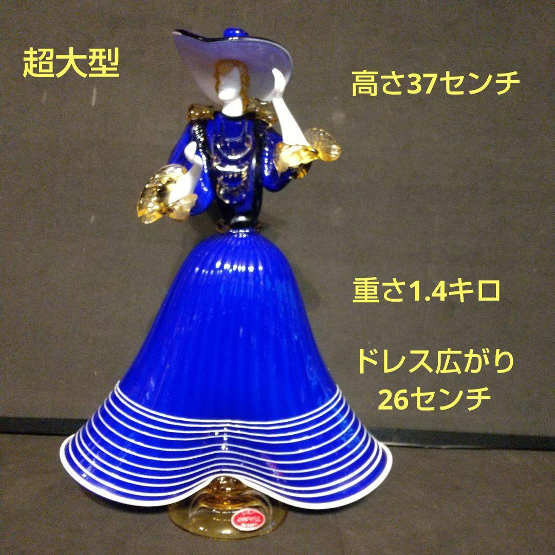 ベネチアンガラス フィギュリン 超大型 、大型２体 ガラス工芸品ムラ―ノガラス