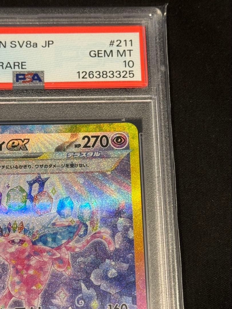 エーフィ ex SAR PSA10 テラスタルフェス 211/187 SAR