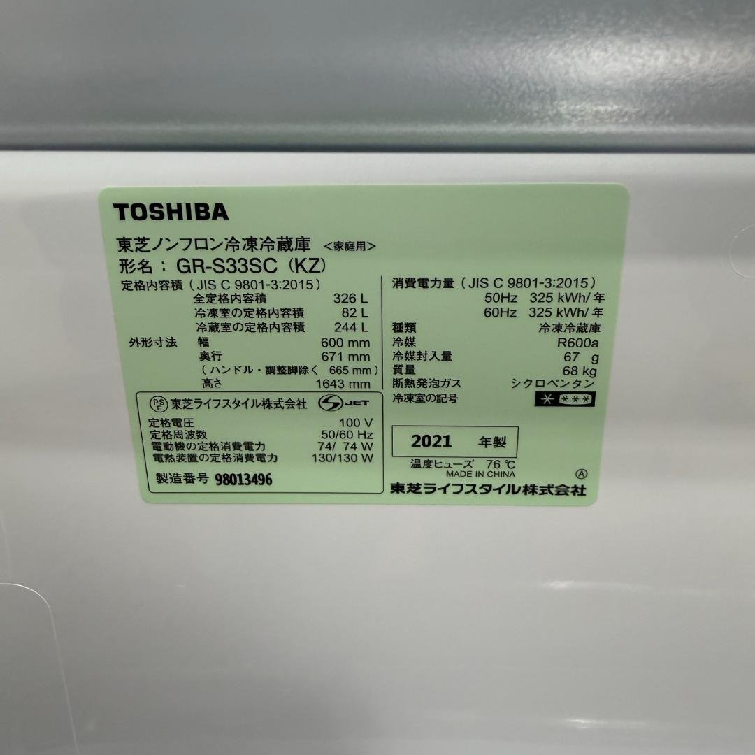 東京23区送料無料　美品東芝3ドア冷蔵庫2021年製　製氷機付き　洗浄/除菌済み