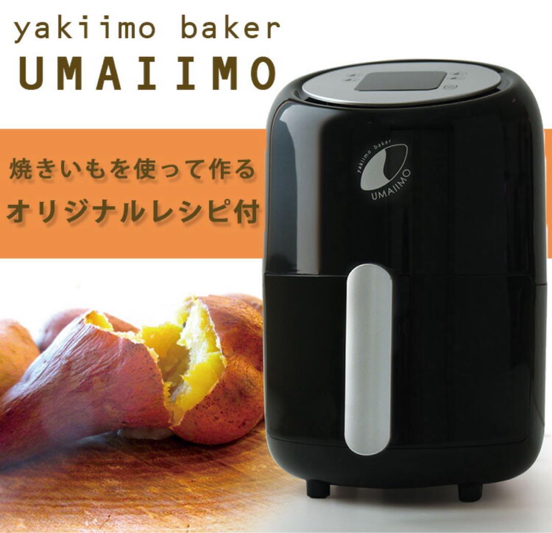 Arnest UMAIMO （ウマイーモ）　焼き芋ベーカー