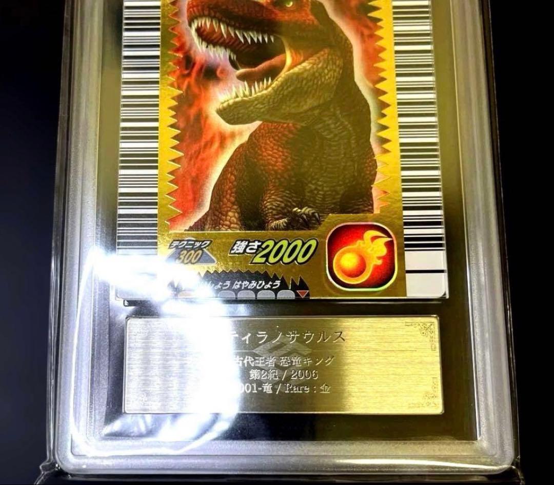 恐竜キング2005年 第2紀 ティラノサウルス ARS9