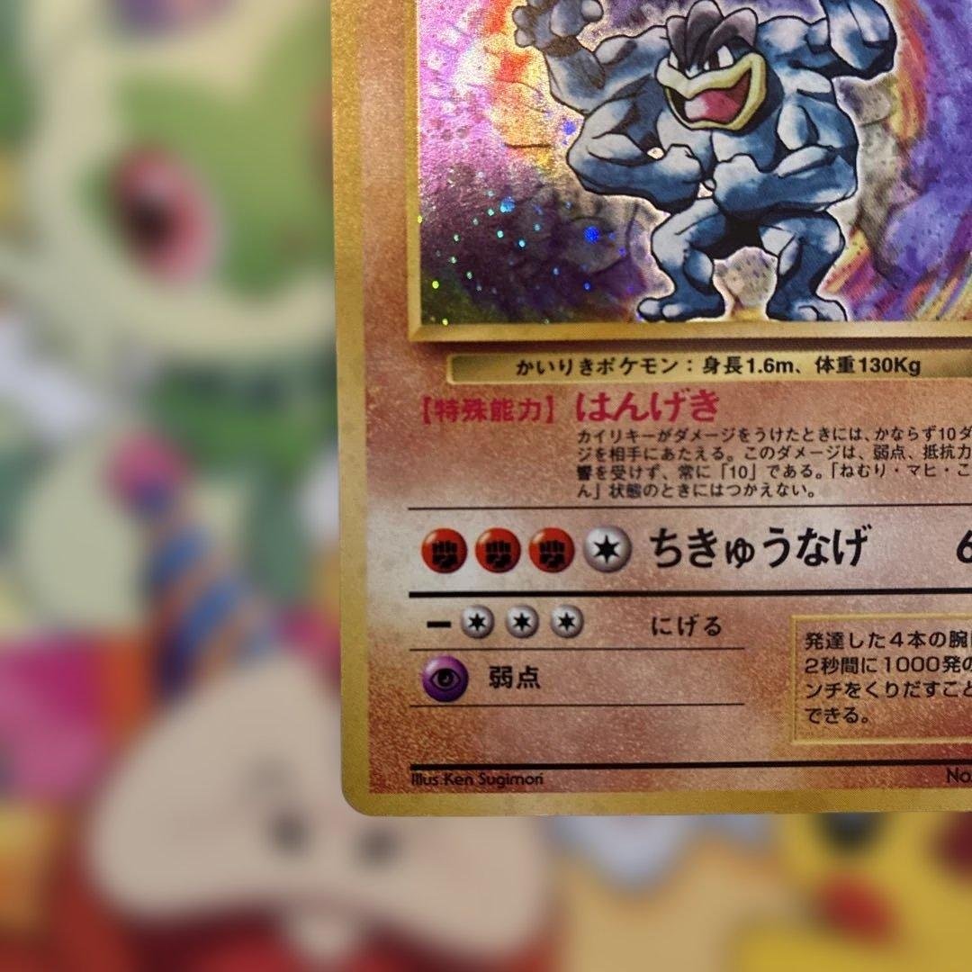ポケモンカード　旧裏　カイリキー　美品