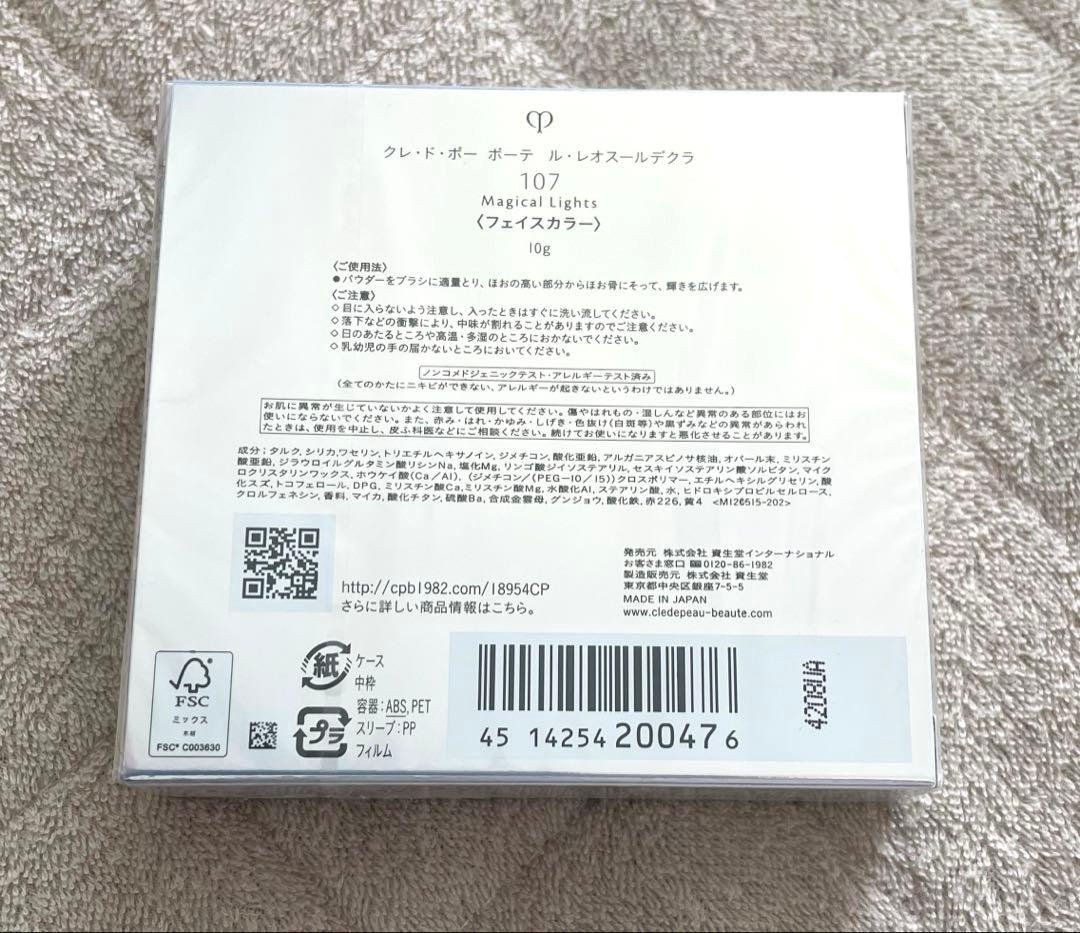 新品　2024ホリデー　 コフレ　クレドポーボーテ レオスールデクラ　107