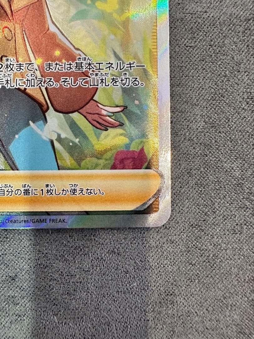 ポケモンカード『ソニア SR』