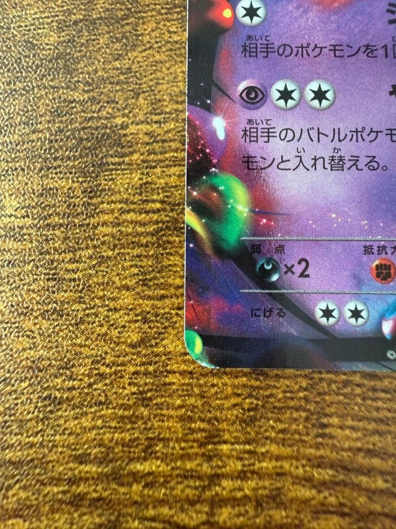ゲンガーEX CP4