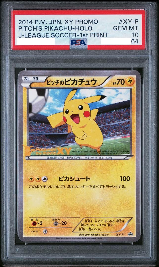 【連番PSA10】ピッチのピカチュウ 笑顔版 Jリーグ プロモ