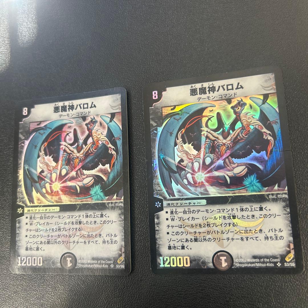 悪魔神バロム 8コスト 12000パワー