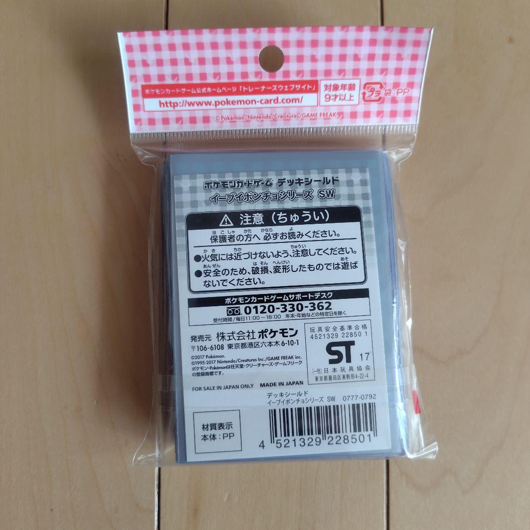 ポケモンカード シャワーズ イーブイポンチョシリーズ デッキシールド SW