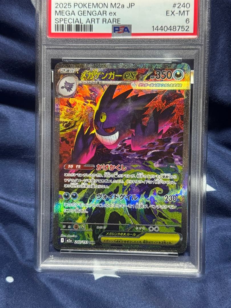 2025 ポケモン M2a メガゲンガーex SAR エラーカード PSA 6
