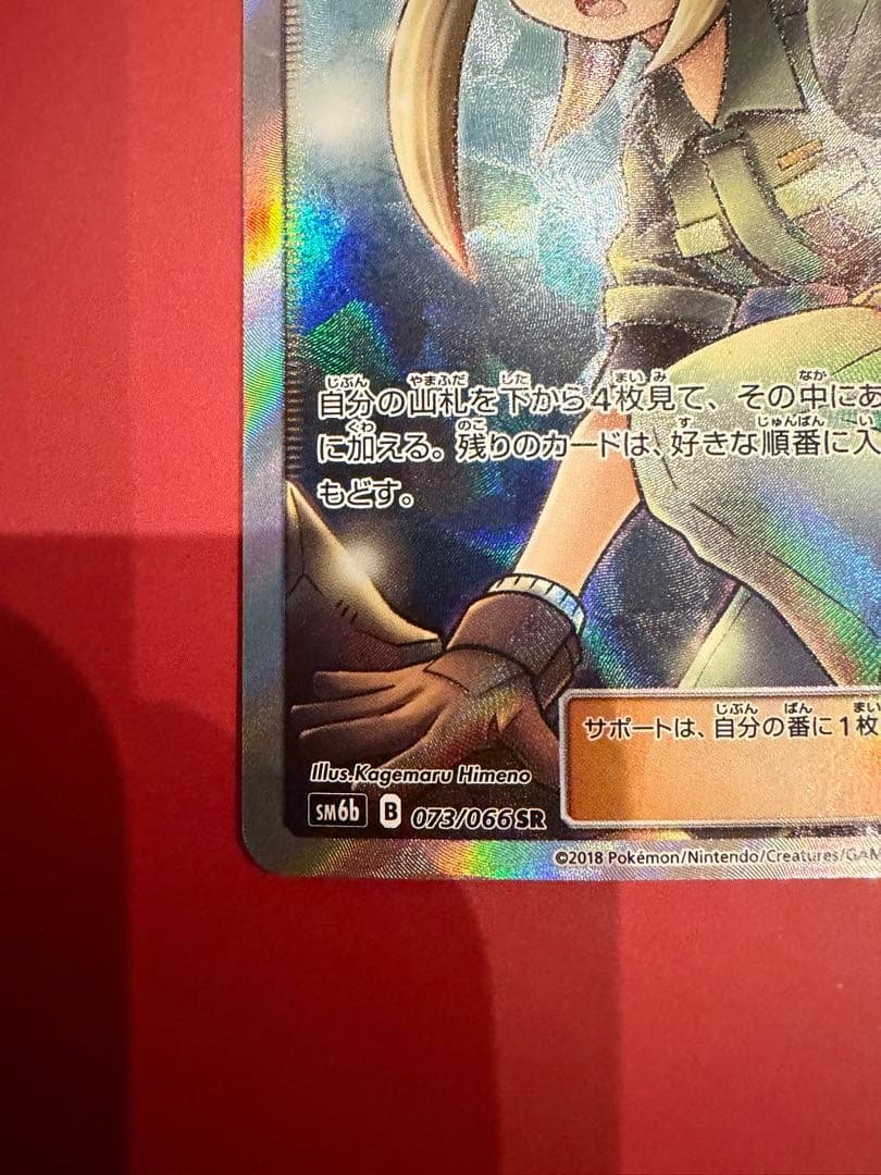 地底探険隊 SR SM6b チャンピオンロード 073/066