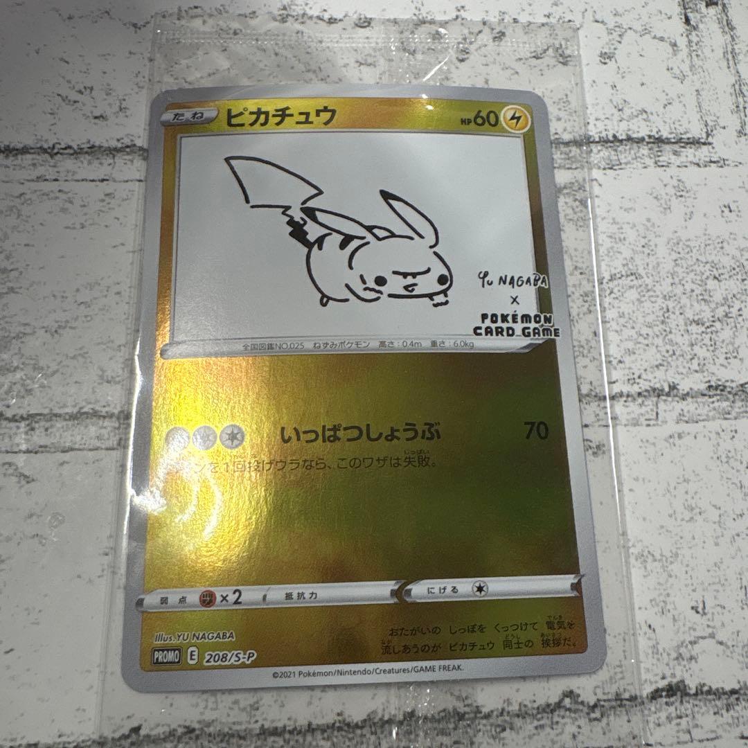 nagabaピカチュウ　未開封　プロモ　ポケカ　ポケモンカード