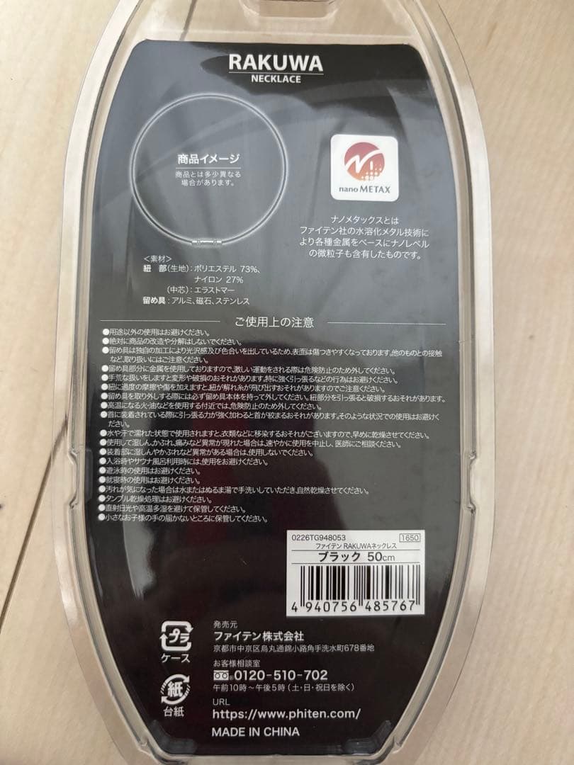 ファイテンRAKUWA NECKLACE 50cm