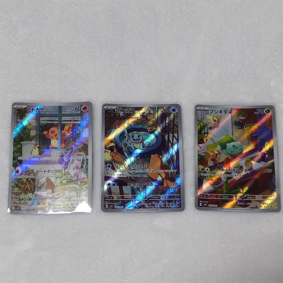 ポケモンカード ヒトカゲ ゼニガメ フシギダネ AR　3枚セット