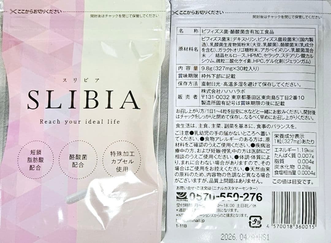 【4袋set】【新品未開封】スリビア☆スーパー超メルカリ市セール延長！！