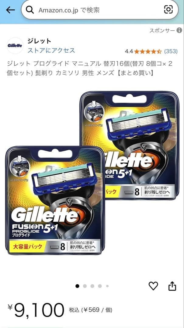 Gillette Fusion5+1 ProGlide 替え刃 8個入り2パック