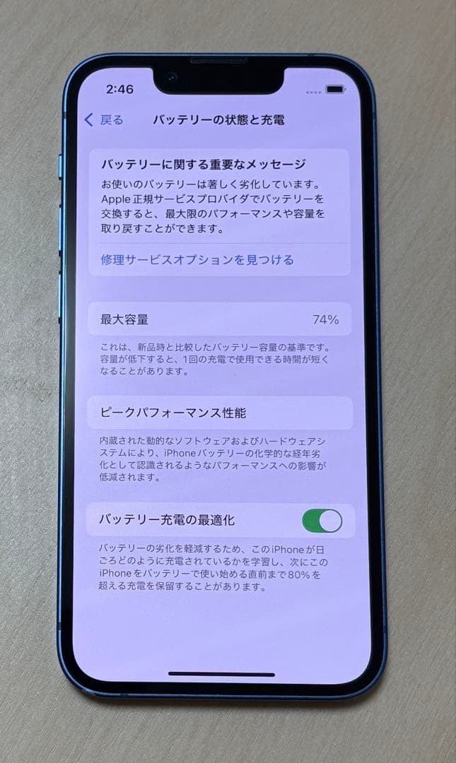 中古　iPhone 13 mini 128GB ブルー