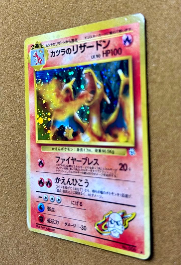 Y*I様 旧裏 ポケモンカード カツラのリザードン ★ ジム拡張第2弾 闇からの