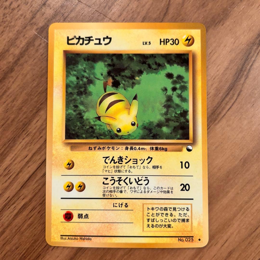 美品　旧裏　拡張シート　ピカチュウ　光沢