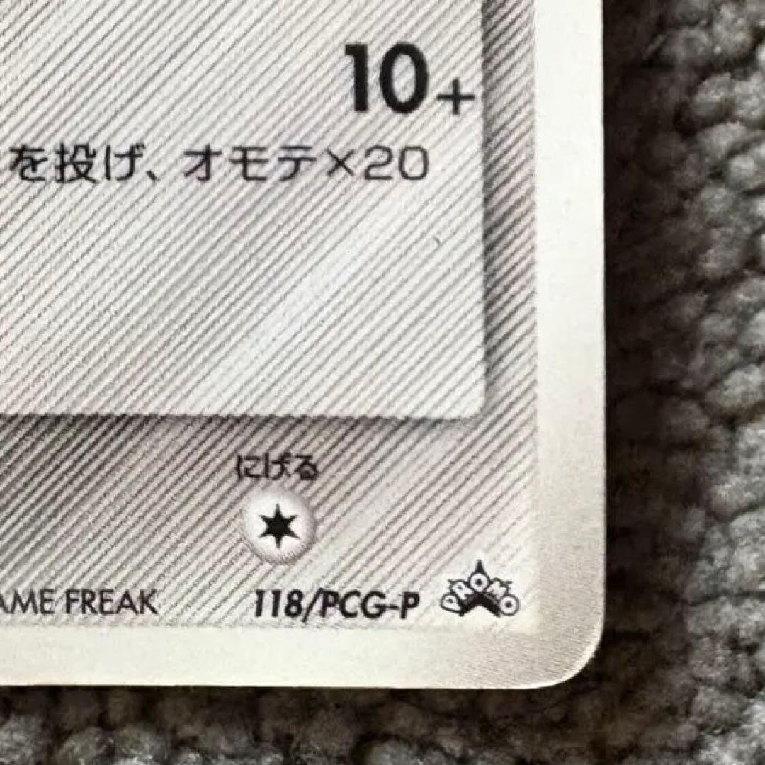 ポケモンカード ピカチュウ δ-デルタ種 118/PCG-P プロモ 0112