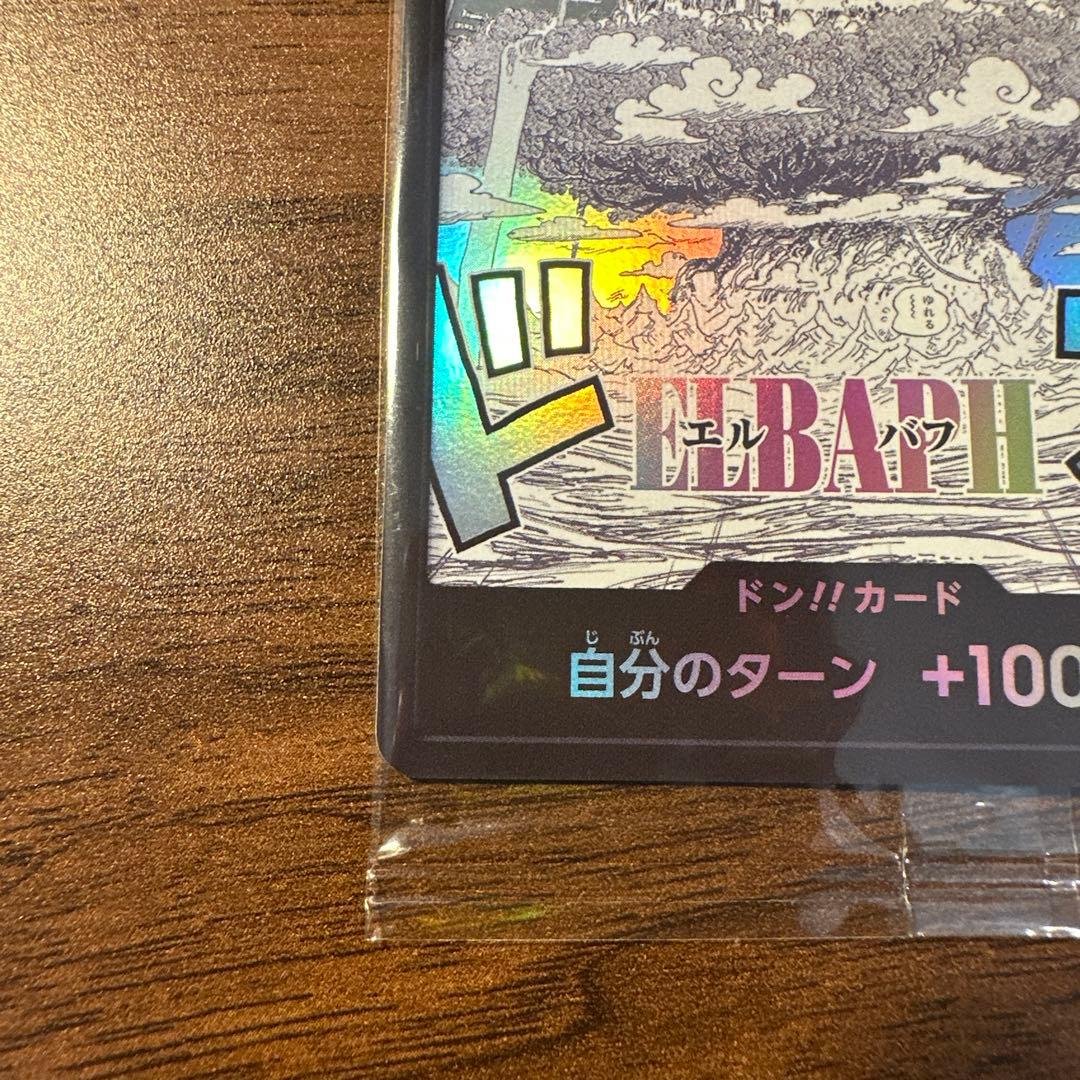 ONE PIECE ドン‼︎カード(エルバフ)